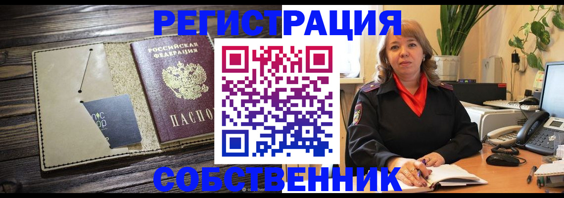 временная регистрация 2025 в Москве