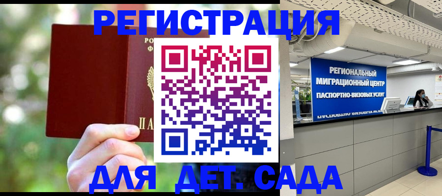 прописка в Москве