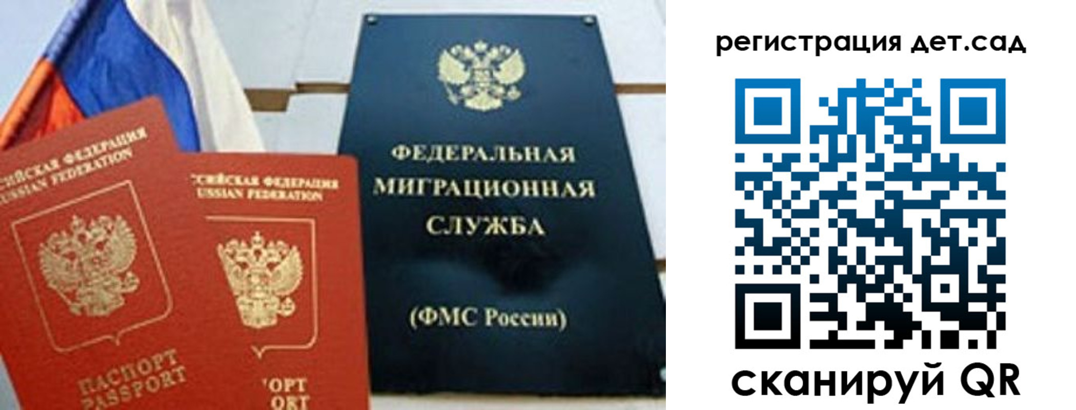 прописка для школы в Москве