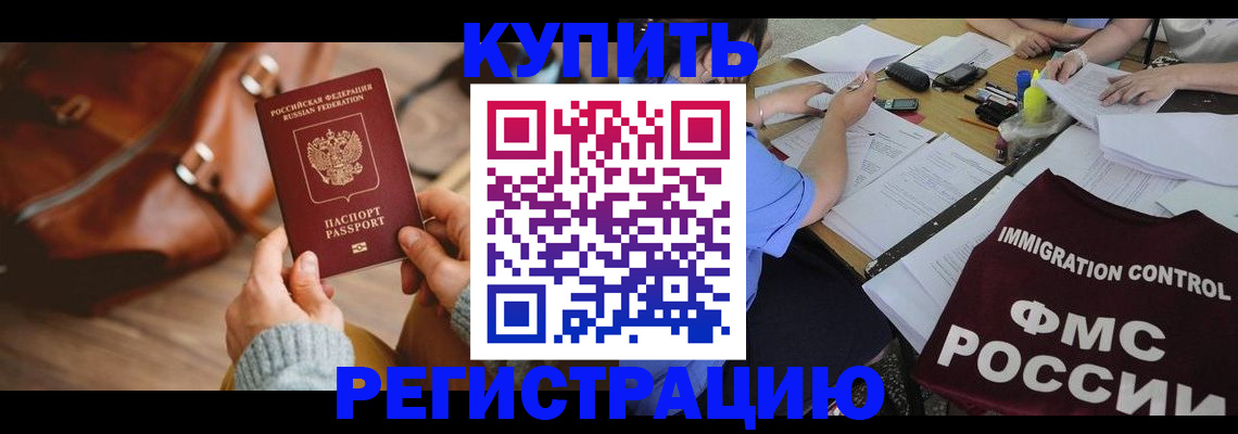 прописка для работы в Москве