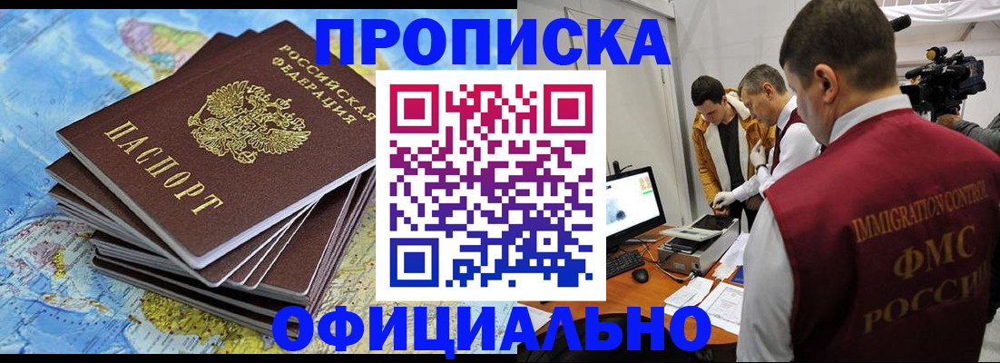 где прописаться в Москве