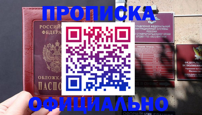 прописка ребенка в Москве