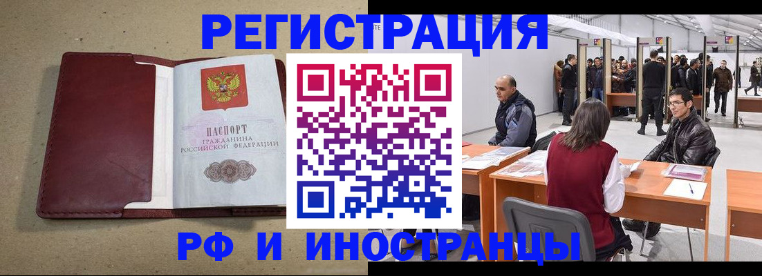 временная регистрация купить в Москве